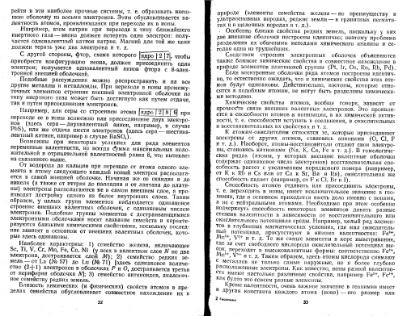 Файл:Geochemistry Saukov 1975.djvu