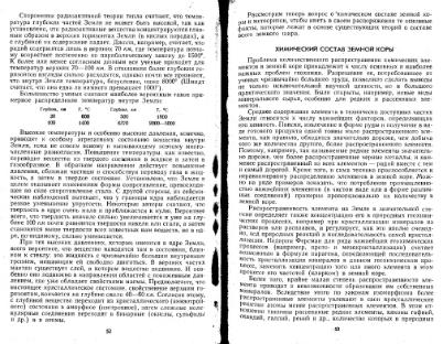 Файл:Geochemistry Saukov 1975.djvu