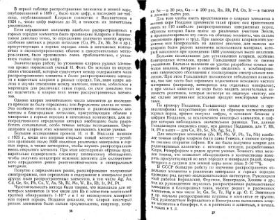 Файл:Geochemistry Saukov 1975.djvu