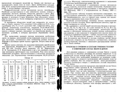 Файл:Geochemistry Saukov 1975.djvu