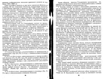 Файл:Geochemistry Saukov 1975.djvu