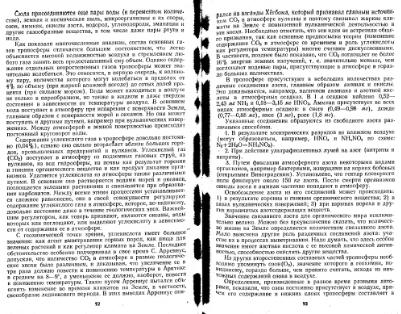Файл:Geochemistry Saukov 1975.djvu