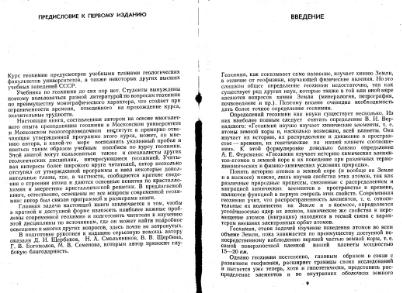 Файл:Geochemistry Saukov 1975.djvu