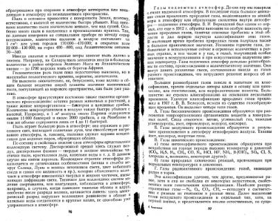 Файл:Geochemistry Saukov 1975.djvu