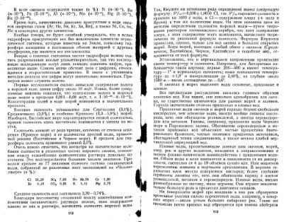 Файл:Geochemistry Saukov 1975.djvu