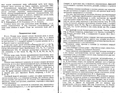 Файл:Geochemistry Saukov 1975.djvu