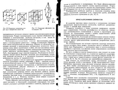 Файл:Geochemistry Saukov 1975.djvu