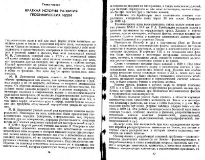 Файл:Geochemistry Saukov 1975.djvu