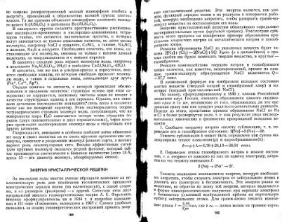 Файл:Geochemistry Saukov 1975.djvu