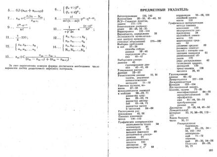 Файл:Shestakov Math in geology all book KGU 1988.djvu