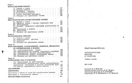 Файл:Shestakov Math in geology all book KGU 1988.djvu