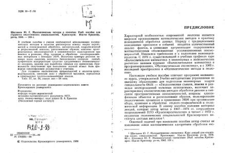 Файл:Shestakov Math in geology all book KGU 1988.djvu