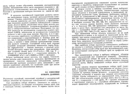 Файл:Shestakov Math in geology all book KGU 1988.djvu