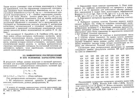 Файл:Shestakov Math in geology all book KGU 1988.djvu