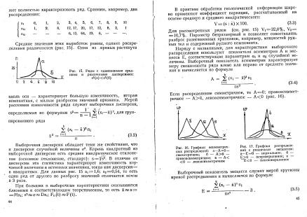 Файл:Shestakov Math in geology all book KGU 1988.djvu