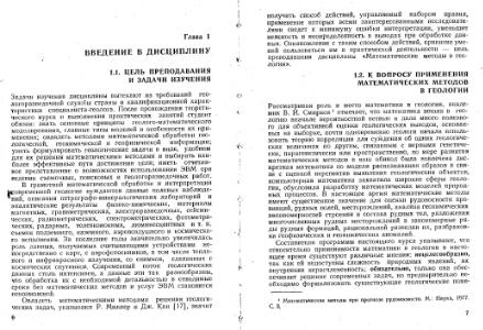 Файл:Shestakov Math in geology all book KGU 1988.djvu