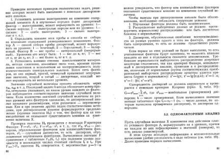 Файл:Shestakov Math in geology all book KGU 1988.djvu