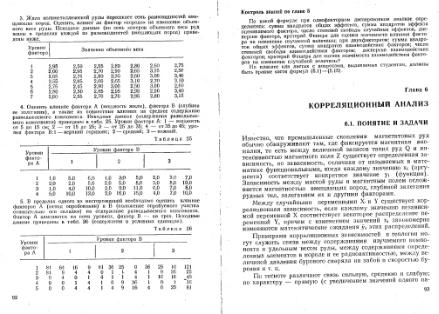 Файл:Shestakov Math in geology all book KGU 1988.djvu