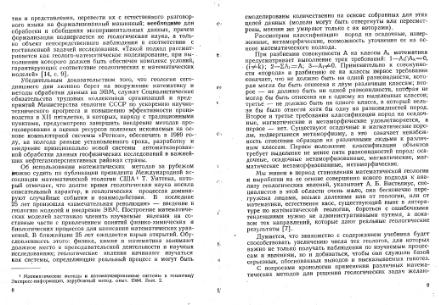 Файл:Shestakov Math in geology all book KGU 1988.djvu