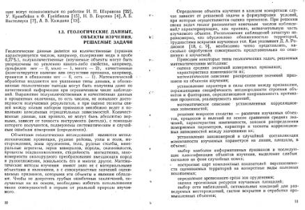 Файл:Shestakov Math in geology all book KGU 1988.djvu