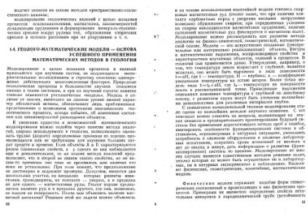 Файл:Shestakov Math in geology all book KGU 1988.djvu