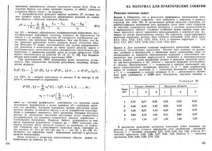 Файл:Shestakov Math in geology all book KGU 1988.djvu