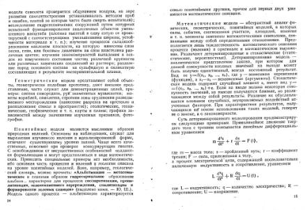 Файл:Shestakov Math in geology all book KGU 1988.djvu
