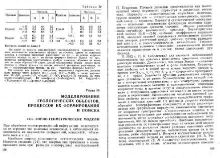 Файл:Shestakov Math in geology all book KGU 1988.djvu