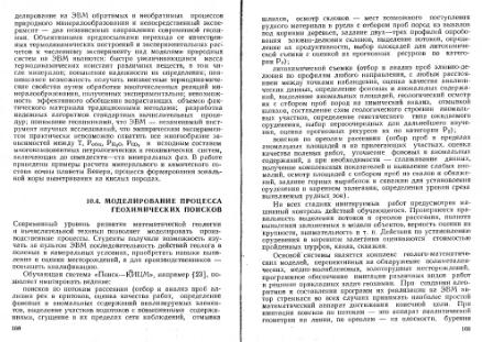Файл:Shestakov Math in geology all book KGU 1988.djvu