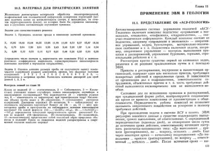 Файл:Shestakov Math in geology all book KGU 1988.djvu