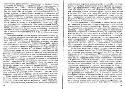 Файл:Shestakov Math in geology all book KGU 1988.djvu