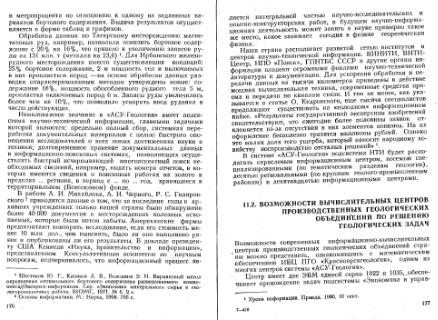 Файл:Shestakov Math in geology all book KGU 1988.djvu