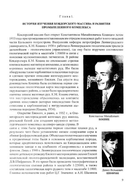 Файл:Geology of deposits of Kovdor massif 2002.djvu