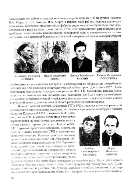 Файл:Geology of deposits of Kovdor massif 2002.djvu