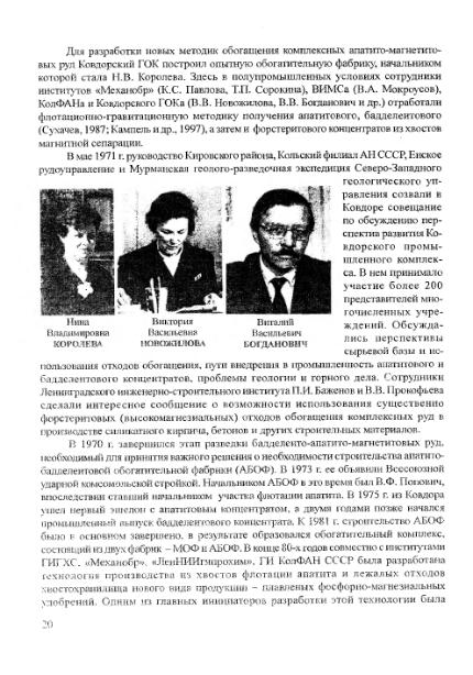 Файл:Geology of deposits of Kovdor massif 2002.djvu
