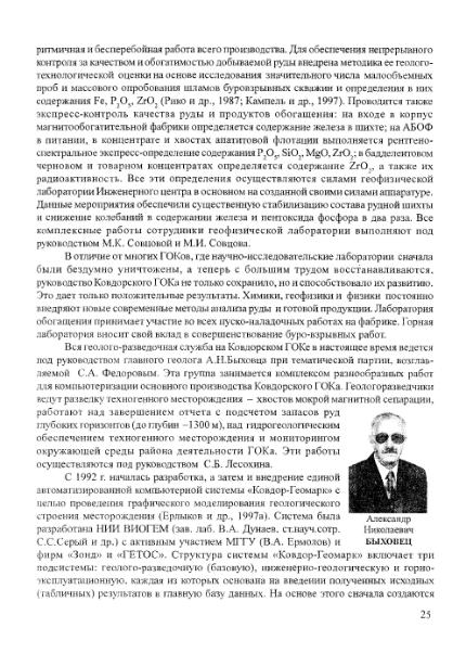 Файл:Geology of deposits of Kovdor massif 2002.djvu