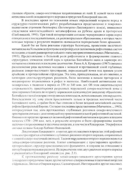 Файл:Geology of deposits of Kovdor massif 2002.djvu