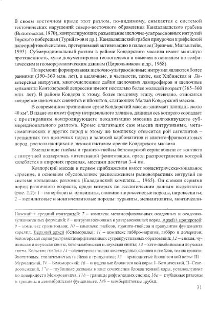 Файл:Geology of deposits of Kovdor massif 2002.djvu