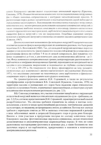 Файл:Geology of deposits of Kovdor massif 2002.djvu