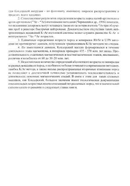 Файл:Geology of deposits of Kovdor massif 2002.djvu