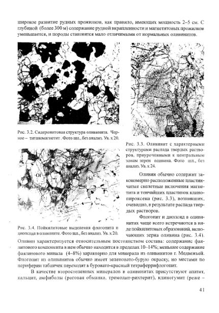 Файл:Geology of deposits of Kovdor massif 2002.djvu