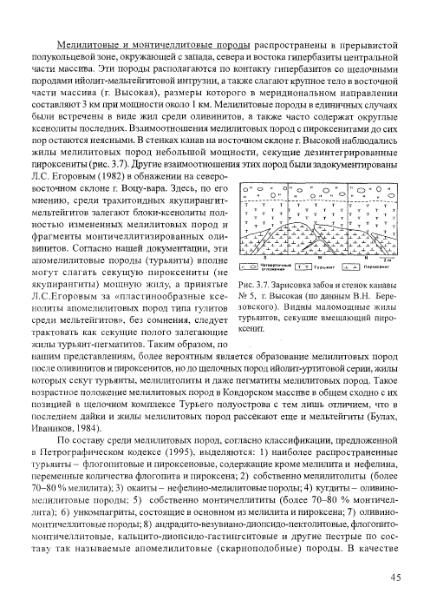 Файл:Geology of deposits of Kovdor massif 2002.djvu