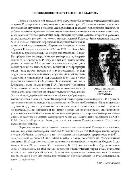 Файл:Geology of deposits of Kovdor massif 2002.djvu