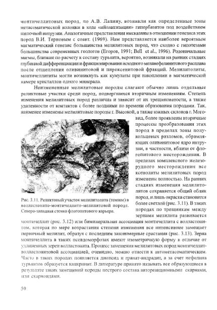 Файл:Geology of deposits of Kovdor massif 2002.djvu