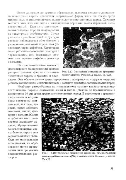 Файл:Geology of deposits of Kovdor massif 2002.djvu
