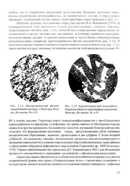 Файл:Geology of deposits of Kovdor massif 2002.djvu
