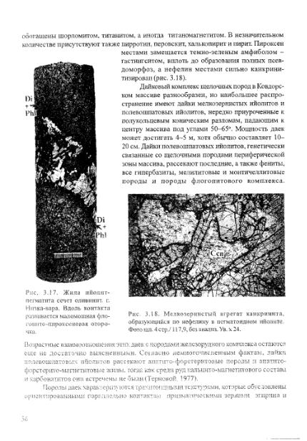 Файл:Geology of deposits of Kovdor massif 2002.djvu