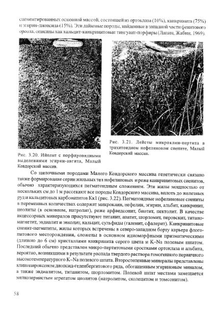 Файл:Geology of deposits of Kovdor massif 2002.djvu
