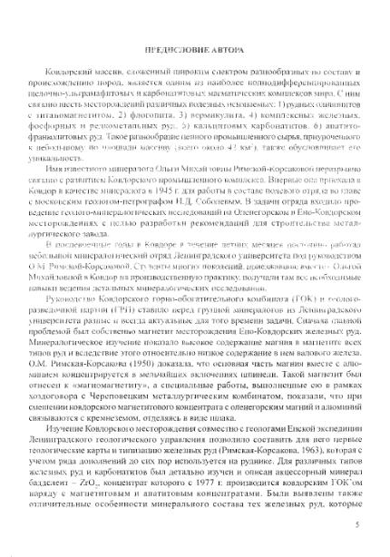 Файл:Geology of deposits of Kovdor massif 2002.djvu