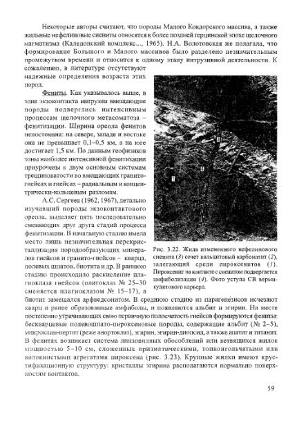 Файл:Geology of deposits of Kovdor massif 2002.djvu